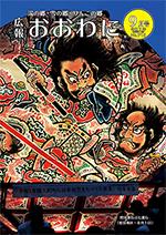 広報おおわに　2021年9月号