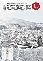 広報おおわに　2023年１月号