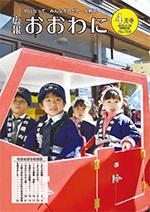 広報おおわに　2023年４月号