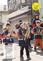 広報おおわに　2024年4月号