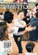 広報おおわに　2024年12月号