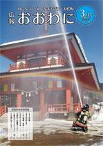 広報おおわに　2025年3月号