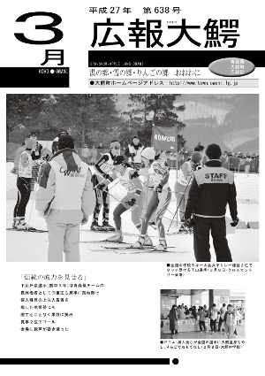 広報大鰐　2015年3月号　表紙