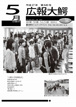 広報大鰐　2015年4月号　表紙