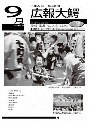 広報大鰐　2015年4月号　表紙