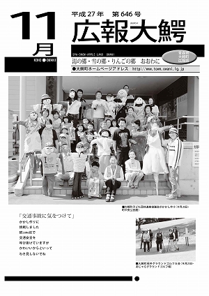 広報大鰐　2015年4月号　表紙