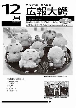 広報大鰐　2015年4月号　表紙