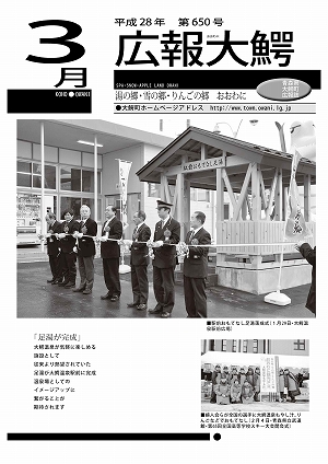 広報大鰐　2015年4月号　表紙