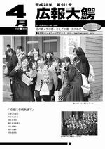 広報大鰐　2016年４月号