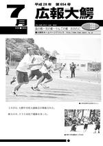 広報大鰐　2016年７月号