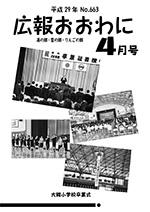 広報大鰐　2017年４月号