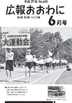 広報大鰐　2017年６月号