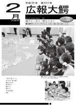 広報大鰐　2013年2月号