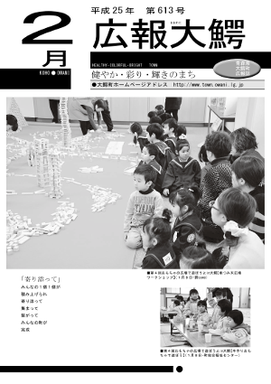 広報大鰐　2013年2月号　表紙