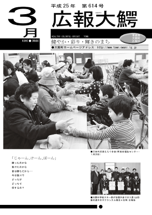 広報大鰐　2013年3月号　表紙