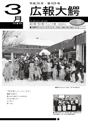 広報大鰐　2014年3月号　表紙