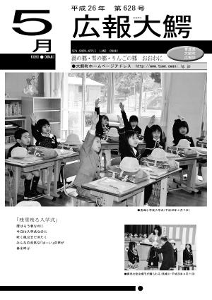 広報大鰐　2014年5月号　表紙