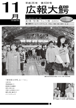 広報大鰐　2014年11月号