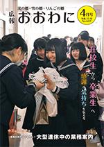 広報おおわに　2019年4月号