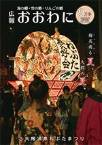 広報おおわに　2019年9月号